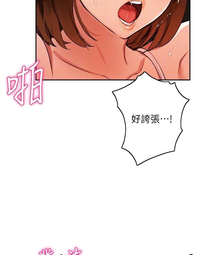 《教授的指导》第70话 第2页