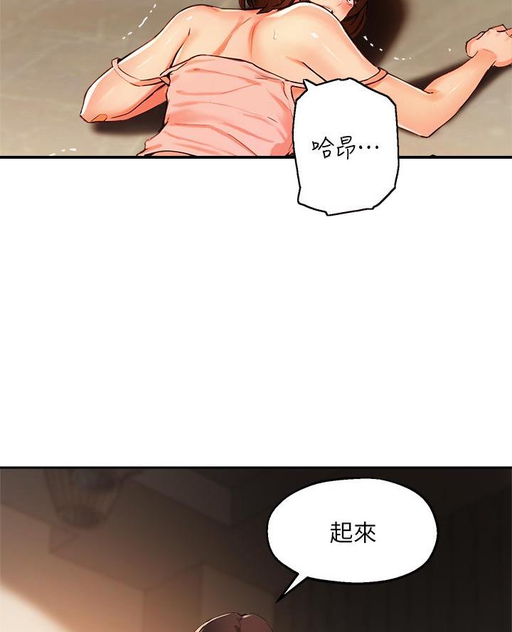 《教授的指导》第70话 第33页