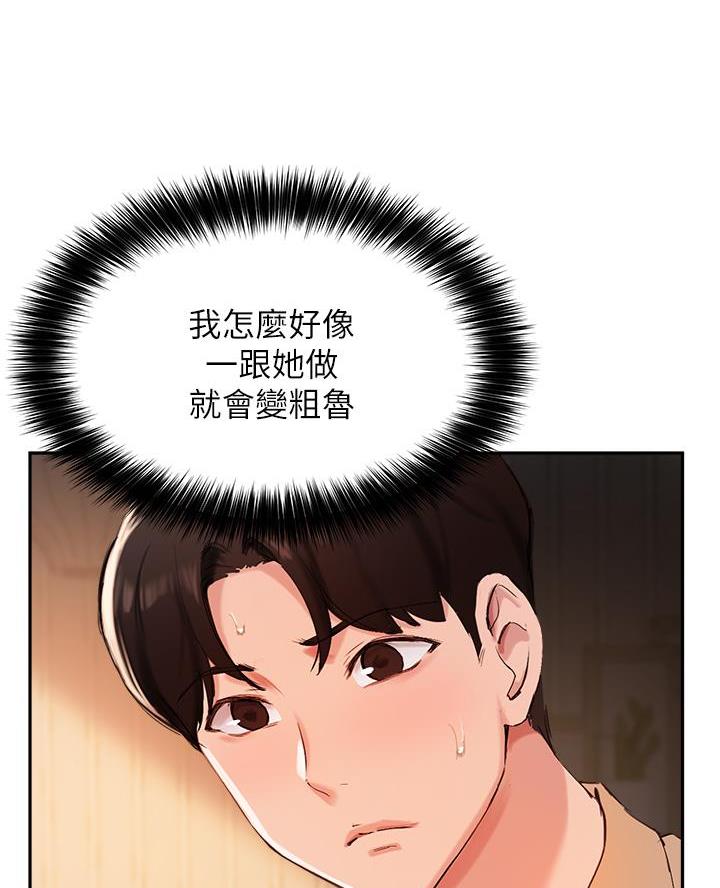 《教授的指导》第70话 第38页