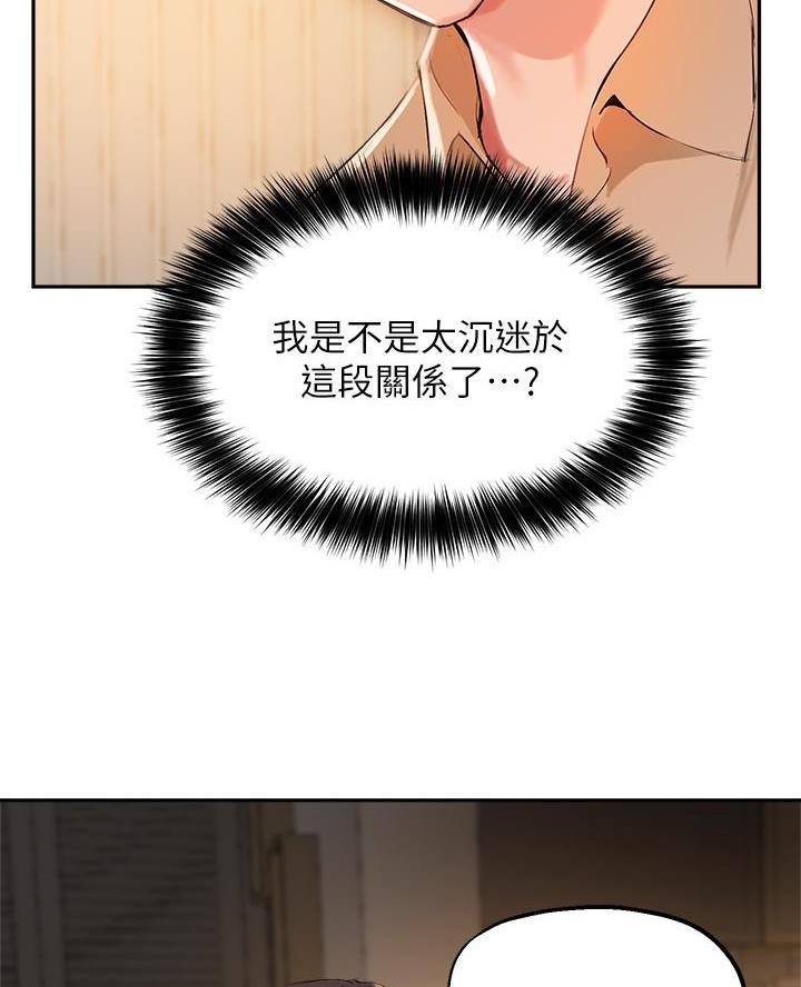 《教授的指导》第70话 第39页