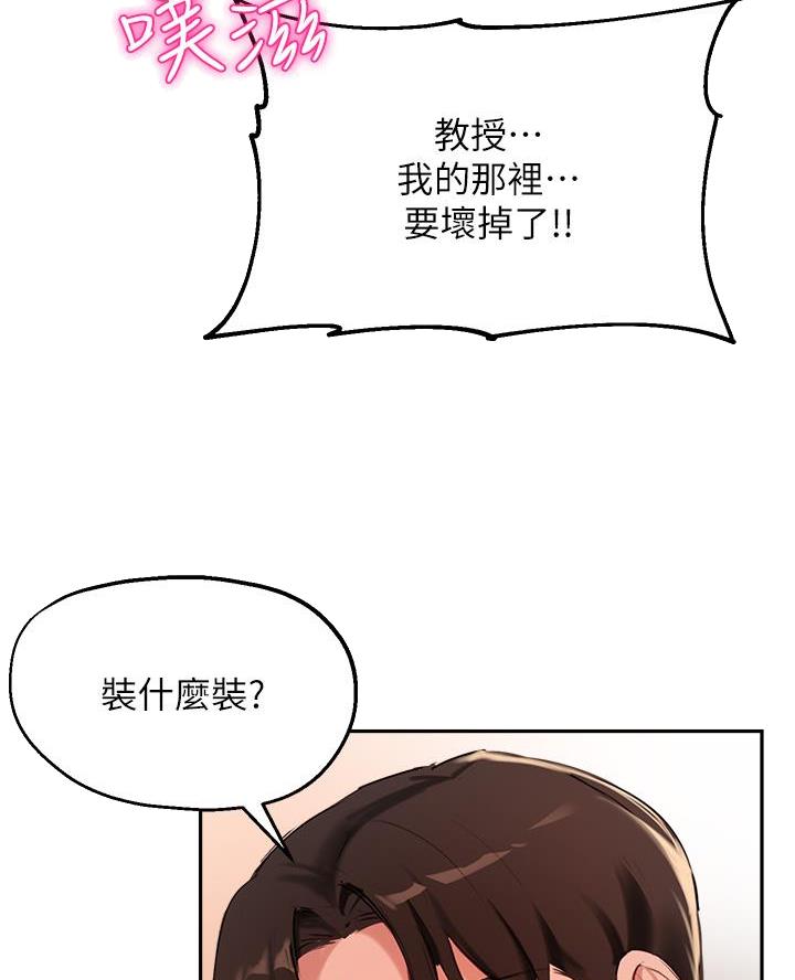 《教授的指导》第70话 第3页