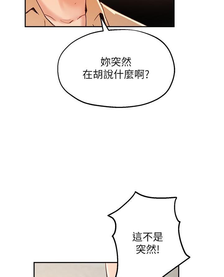 《教授的指导》第70话 第44页