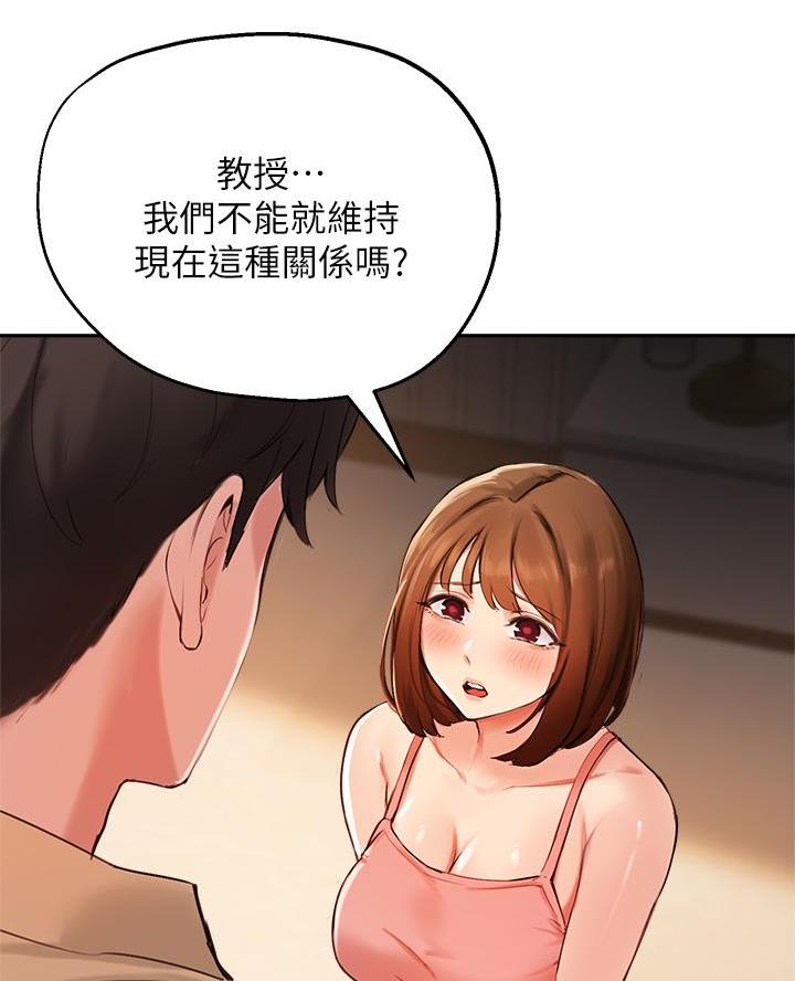 《教授的指导》第70话 第47页