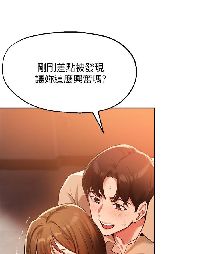 《教授的指导》第70话 第5页