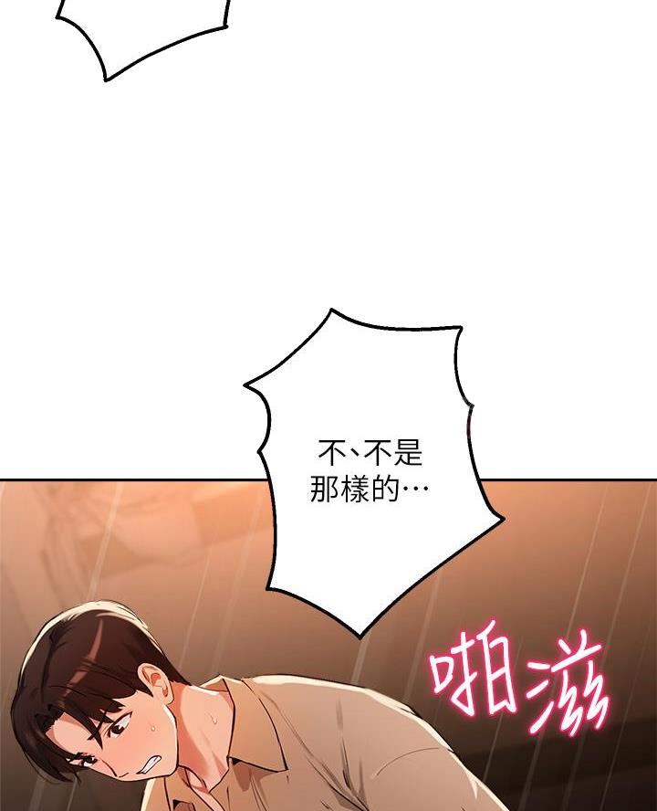 《教授的指导》第70话 第8页