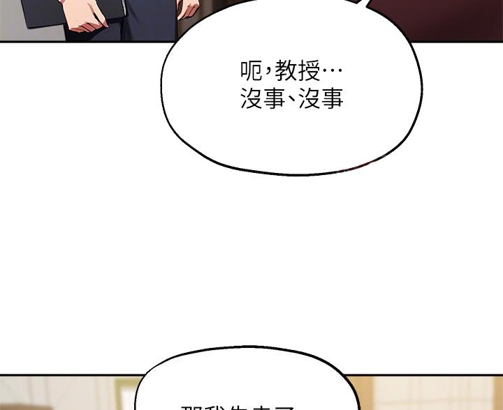 《教授的指导》第74话 第17页