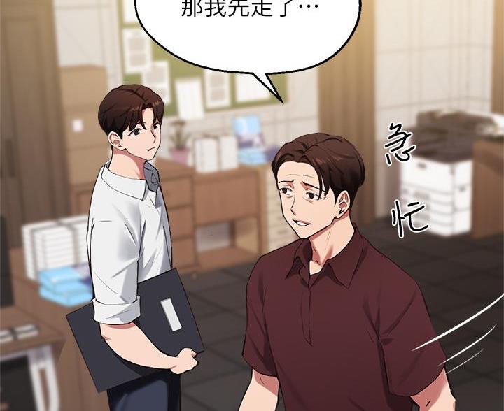 《教授的指导》第74话 第18页