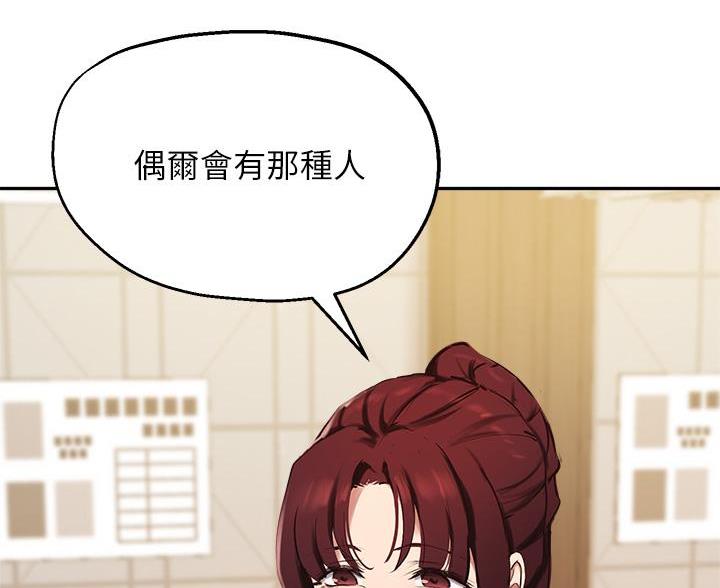 《教授的指导》第74话 第28页