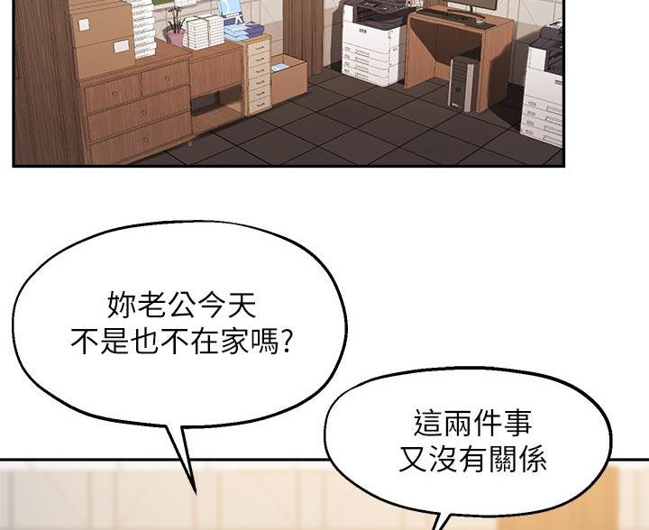 《教授的指导》第74话 第2页