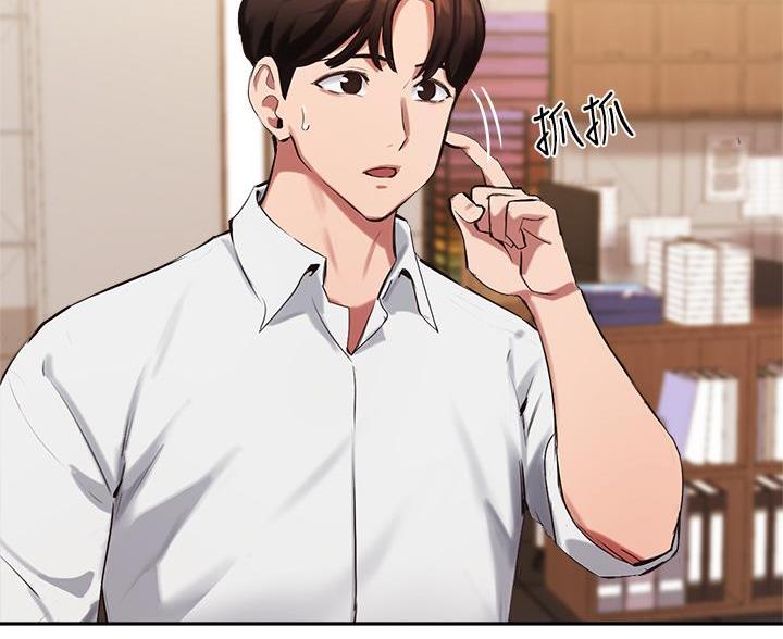 《教授的指导》第74话 第31页