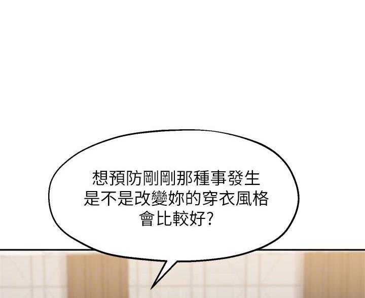 《教授的指导》第74话 第32页