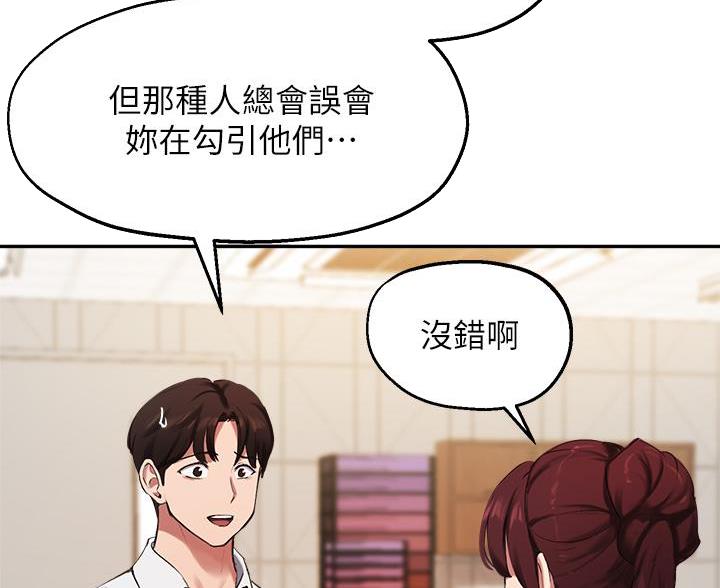 《教授的指导》第74话 第35页