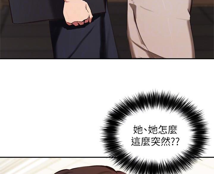 《教授的指导》第74话 第43页