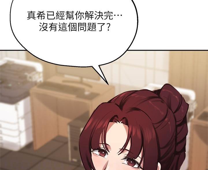 《教授的指导》第74话 第54页