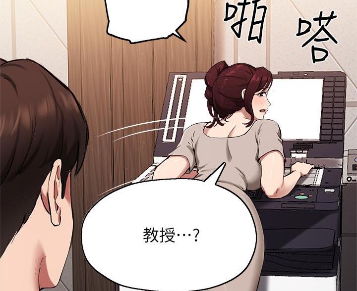 《教授的指导》第74话 第76页
