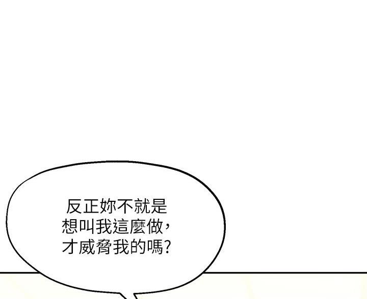 《教授的指导》第74话 第79页