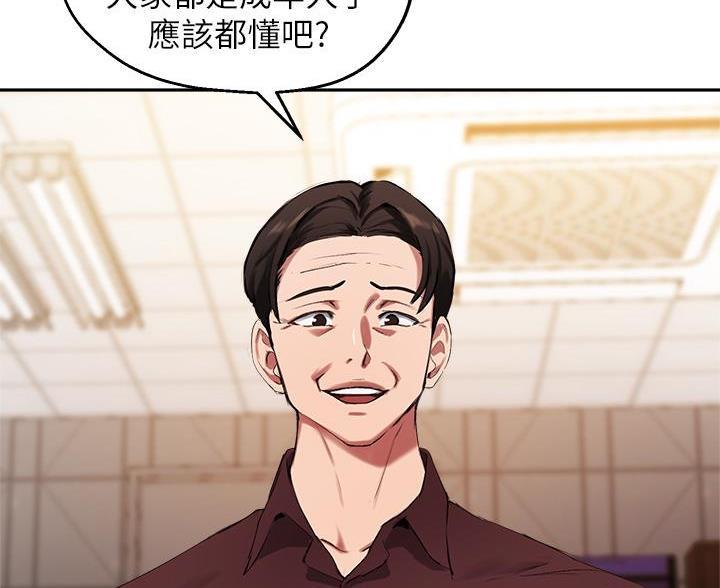 《教授的指导》第74话 第7页