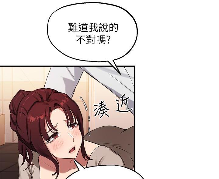 《教授的指导》第74话 第82页