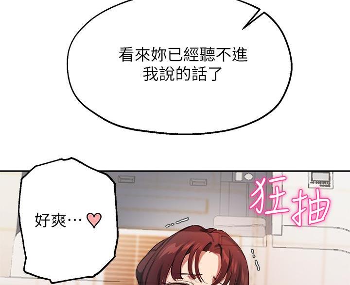 《教授的指导》第74话 第89页