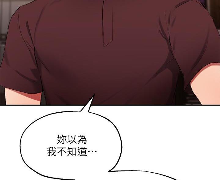 《教授的指导》第74话 第8页