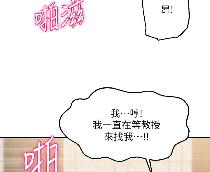 《教授的指导》第75话 第15页