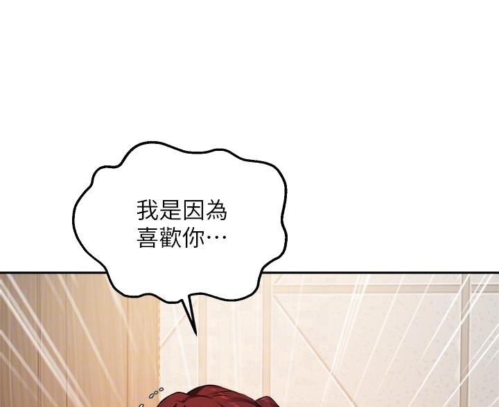 《教授的指导》第75话 第21页