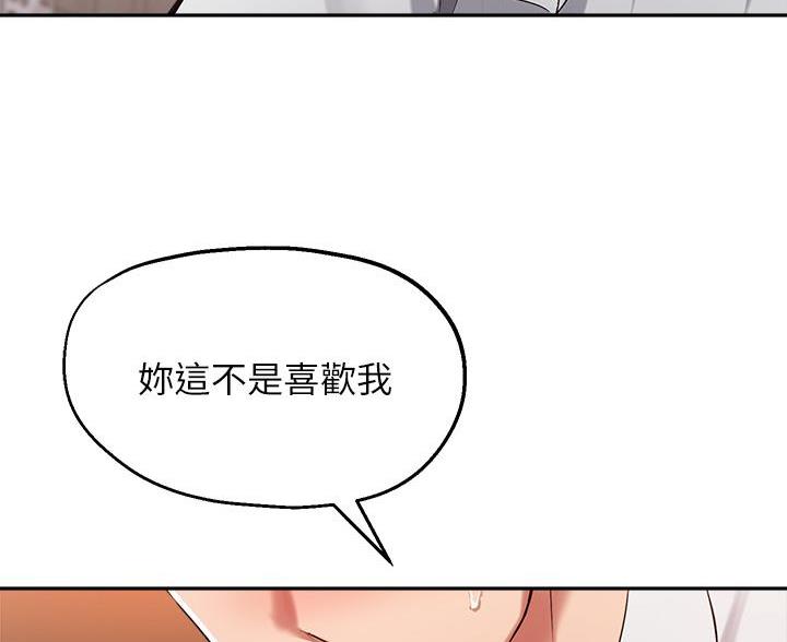 《教授的指导》第75话 第25页
