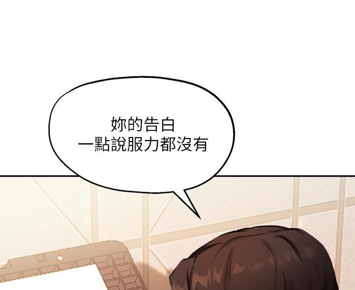 《教授的指导》第75话 第29页