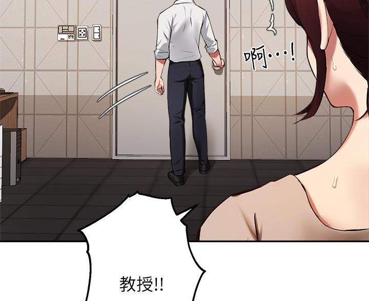 《教授的指导》第75话 第55页