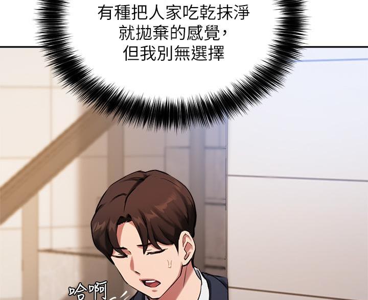 《教授的指导》第75话 第67页