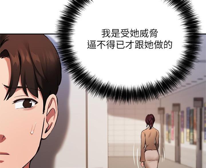 《教授的指导》第75话 第69页