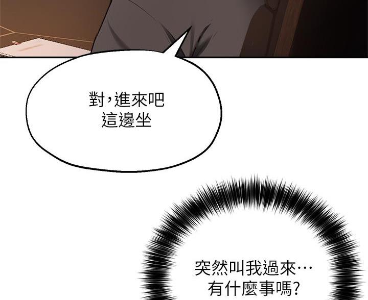 《教授的指导》第75话 第79页