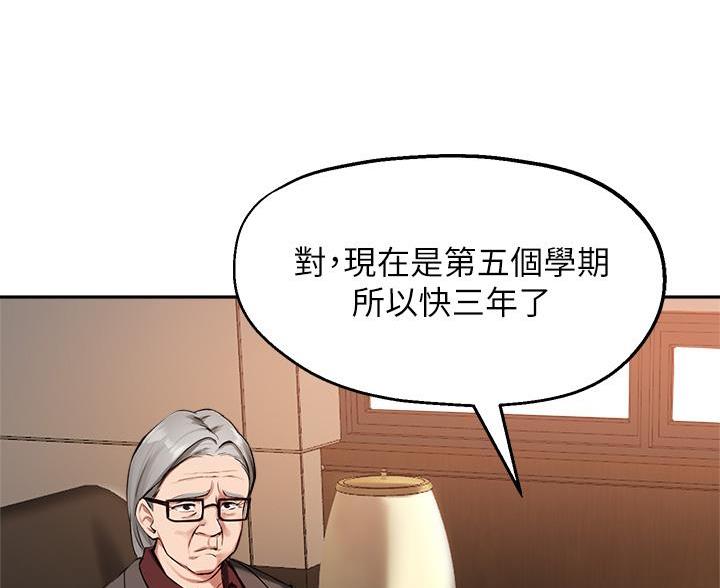 《教授的指导》第75话 第83页
