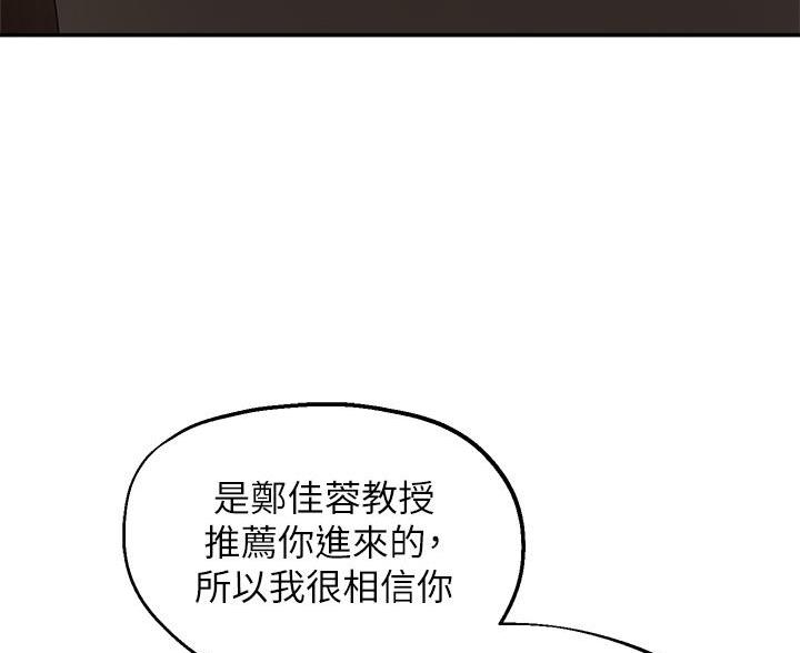 《教授的指导》第75话 第85页