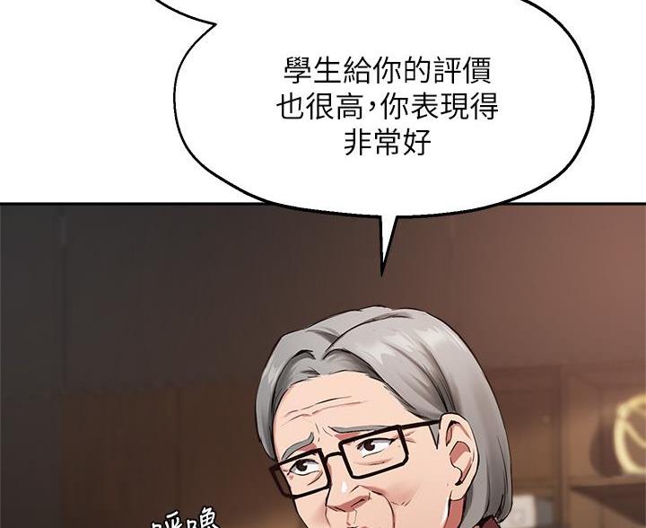 《教授的指导》第75话 第86页
