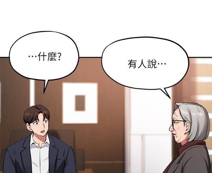 《教授的指导》第75话 第92页