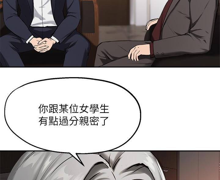 《教授的指导》第75话 第93页