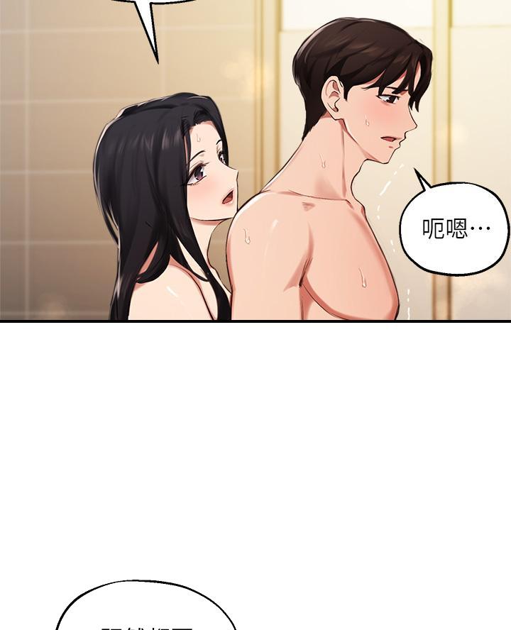 《教授的指导》第73话 第10页