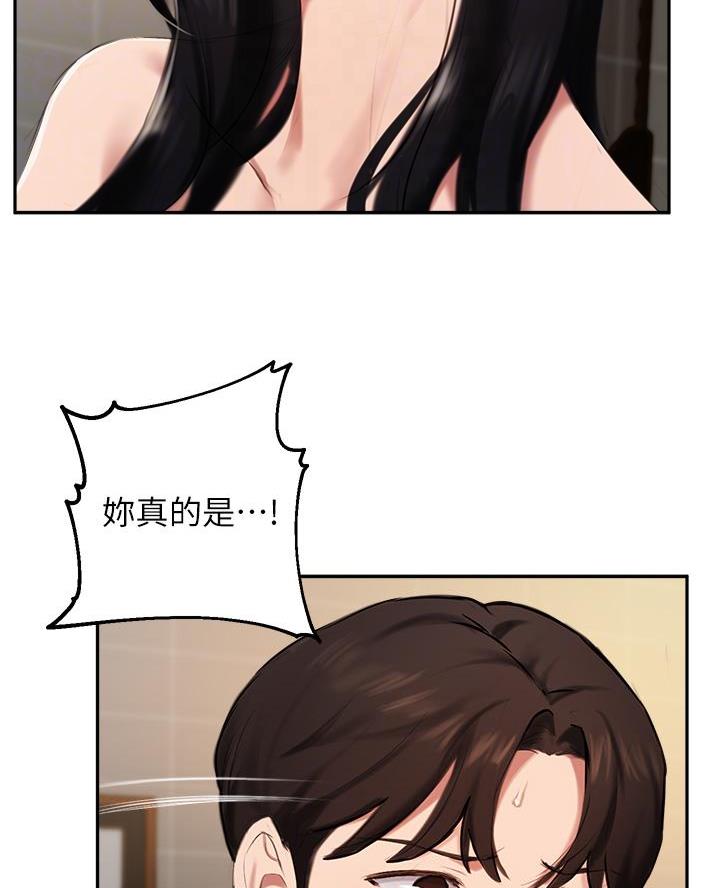 《教授的指导》第73话 第16页