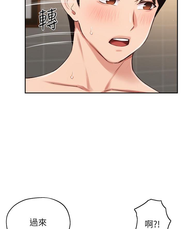 《教授的指导》第73话 第17页