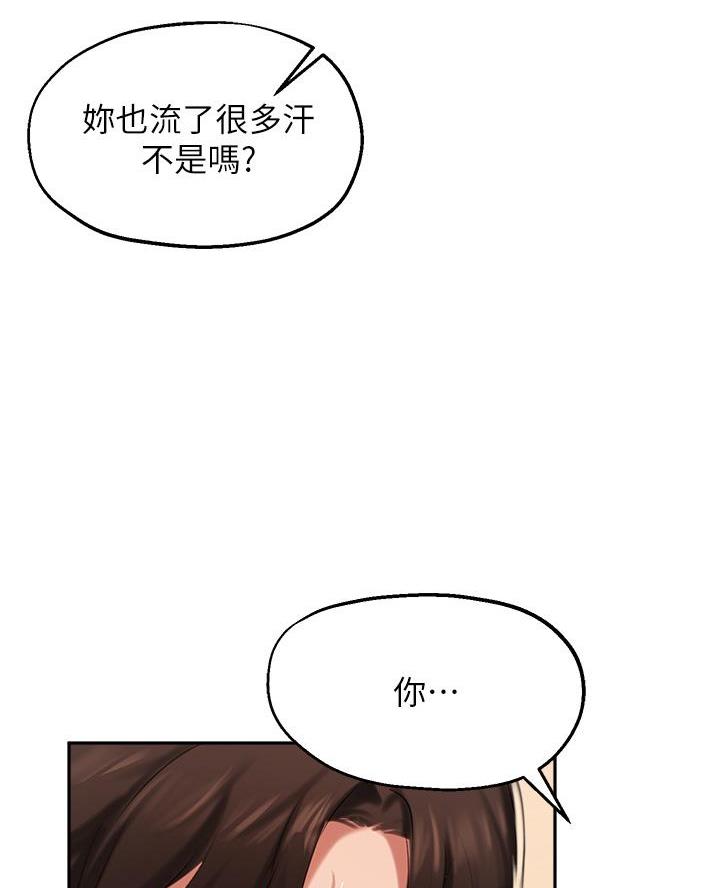 《教授的指导》第73话 第20页