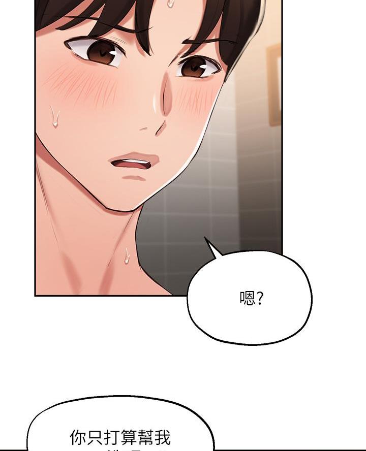 《教授的指导》第73话 第21页
