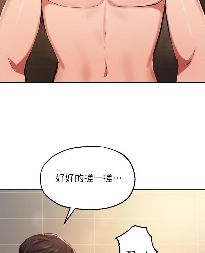《教授的指导》第73话 第28页