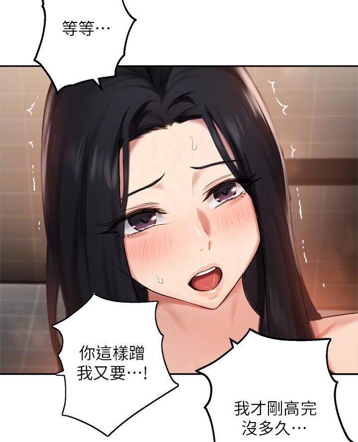 《教授的指导》第73话 第30页