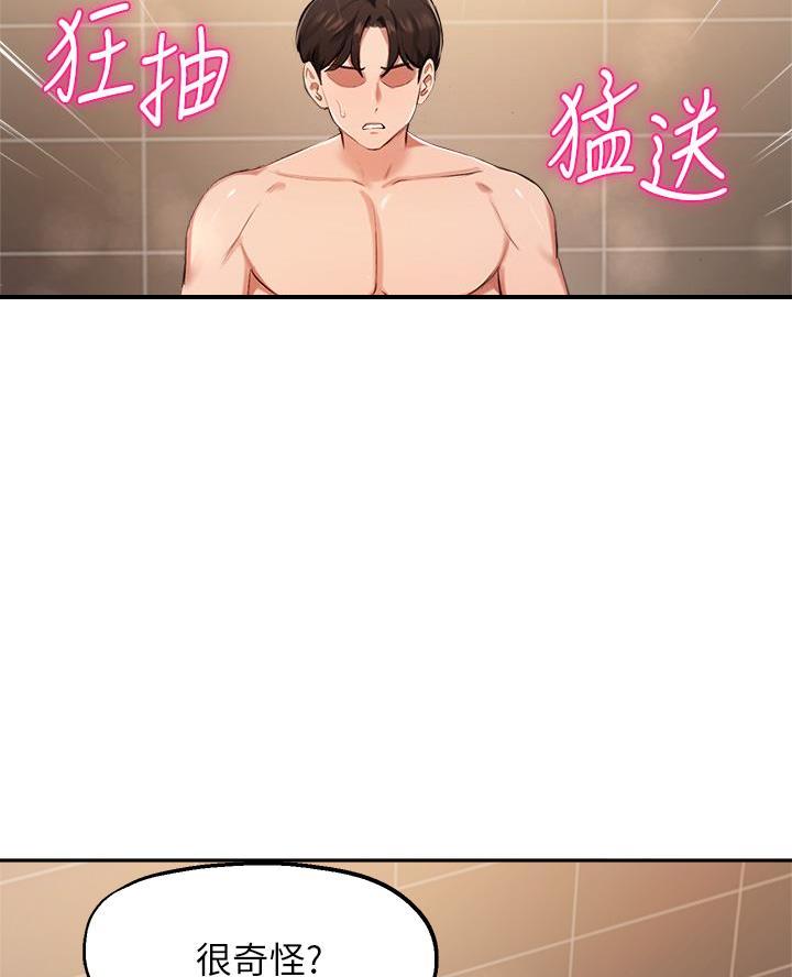 《教授的指导》第73话 第43页