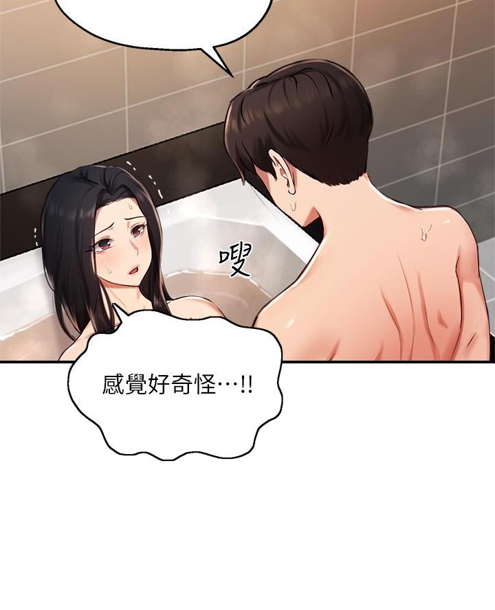 《教授的指导》第73话 第44页