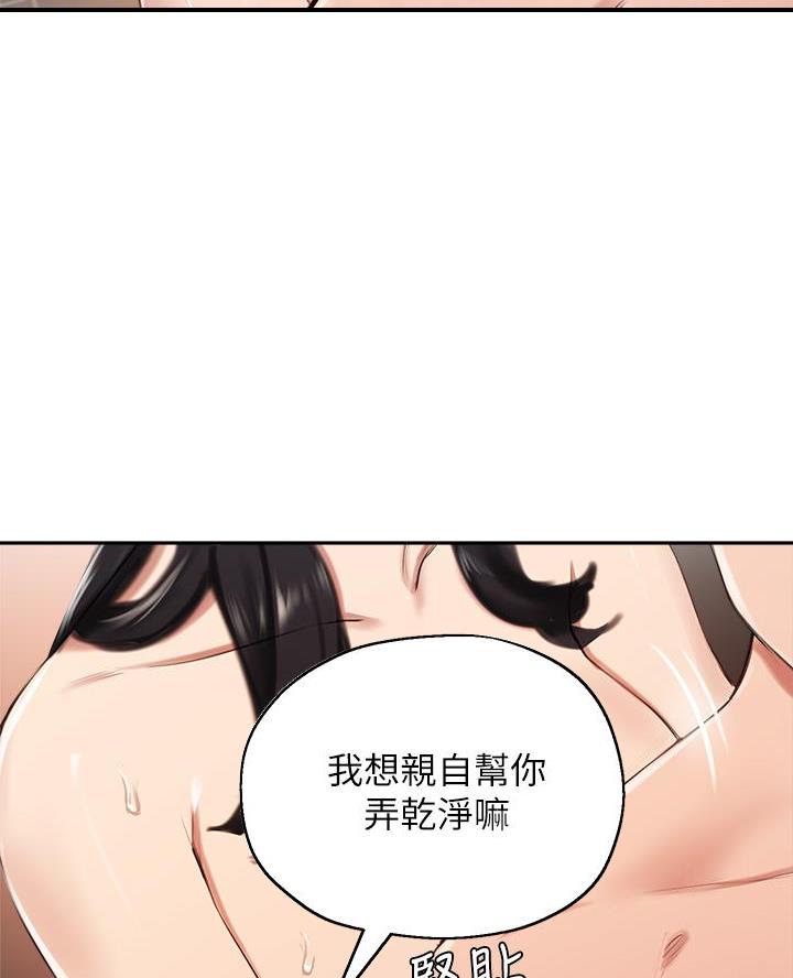 《教授的指导》第73话 第8页