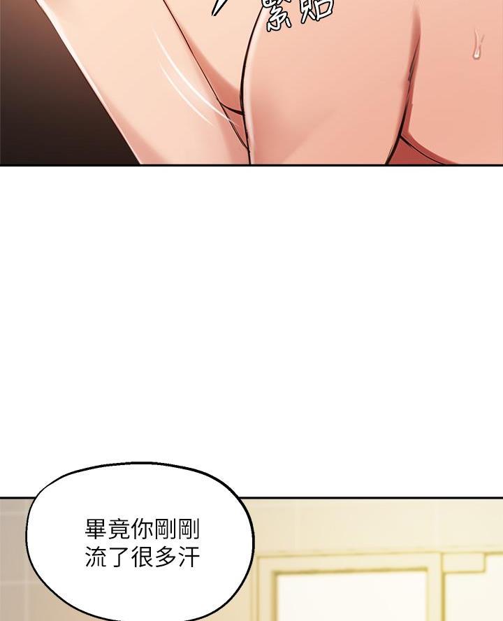 《教授的指导》第73话 第9页