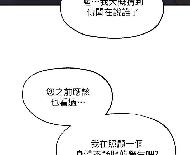 《教授的指导》第76话 第10页