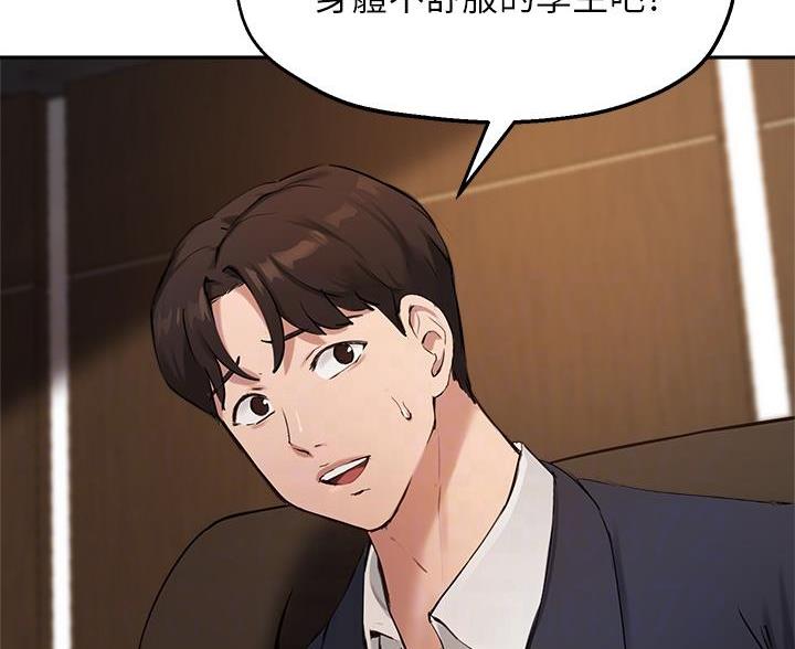 《教授的指导》第76话 第11页